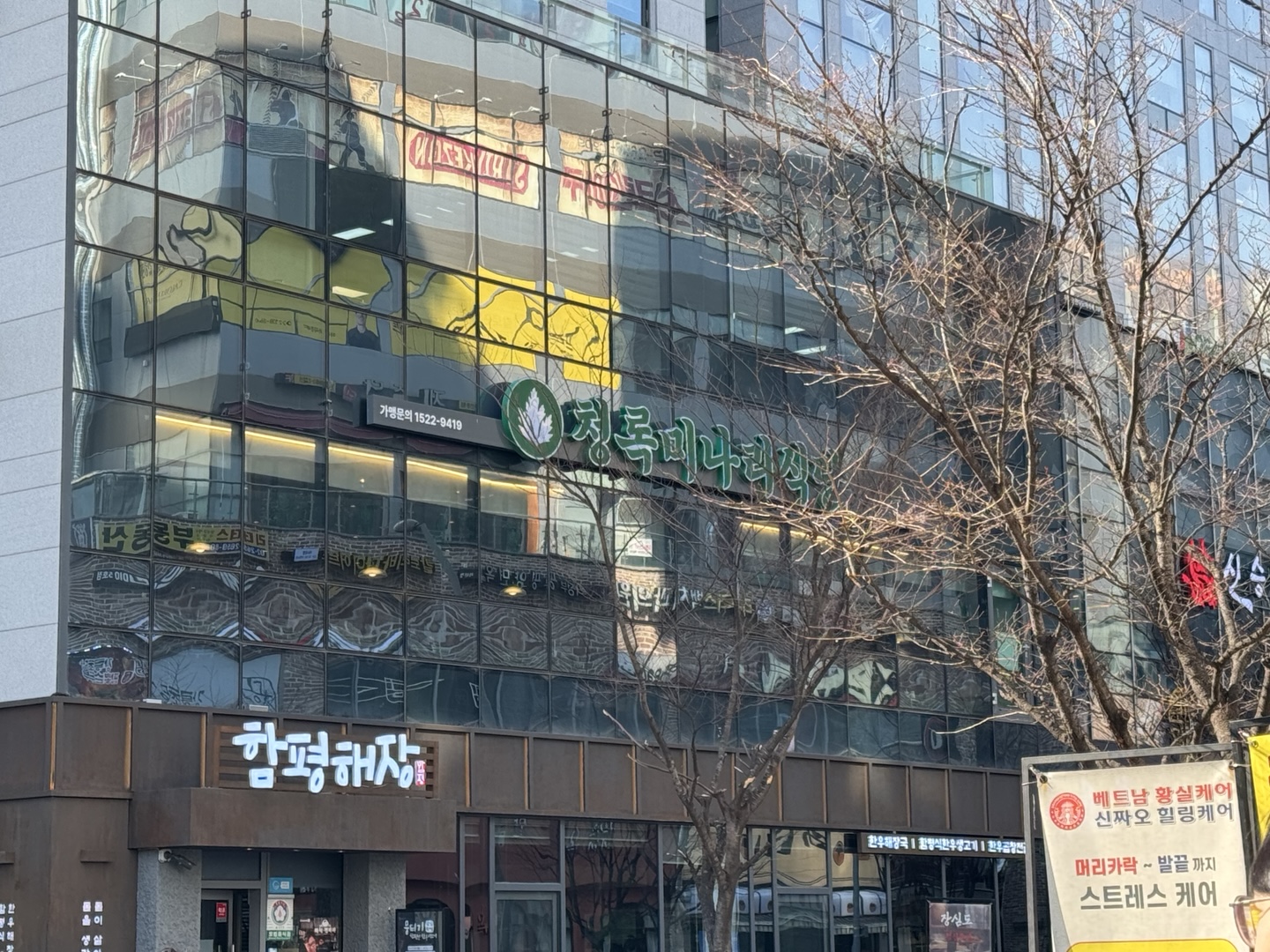 청록미나리식당 마곡점 외관