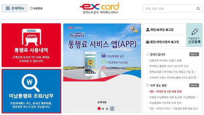 고속도로 통행료 미납