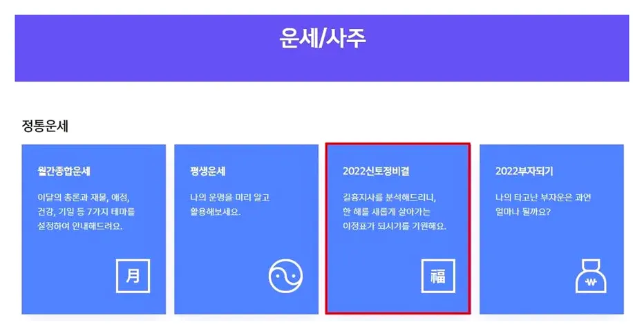 신한생명 사주
