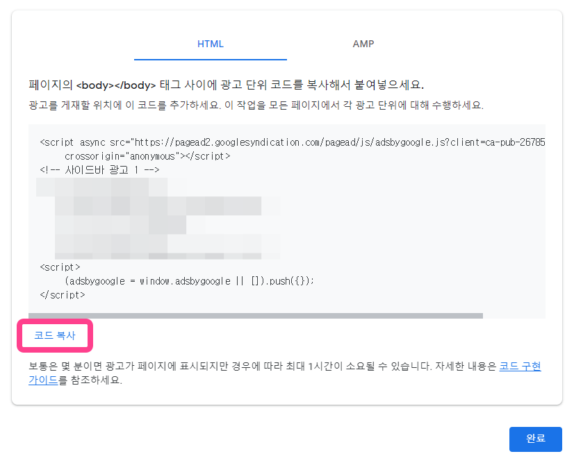 티스토리 애드센스 사이드바 광고 설정 방법