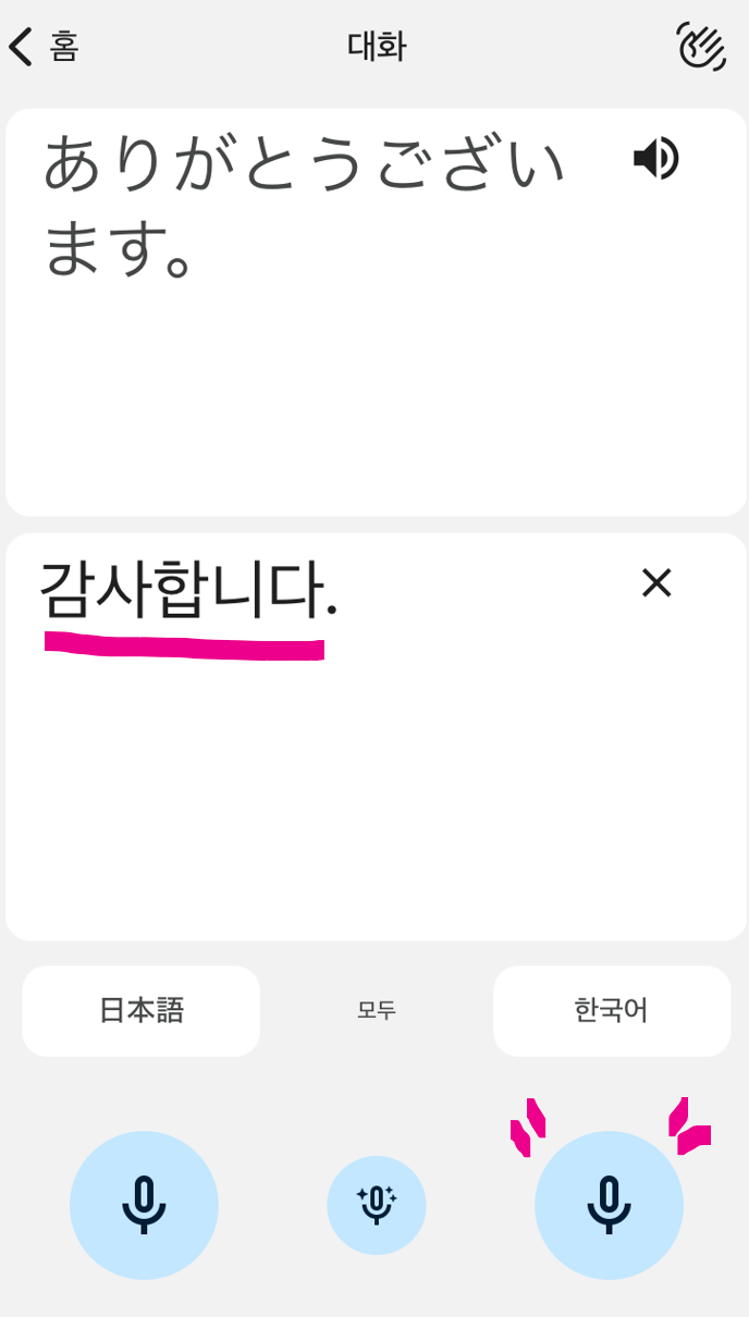 구글 번역기 - 대화기능