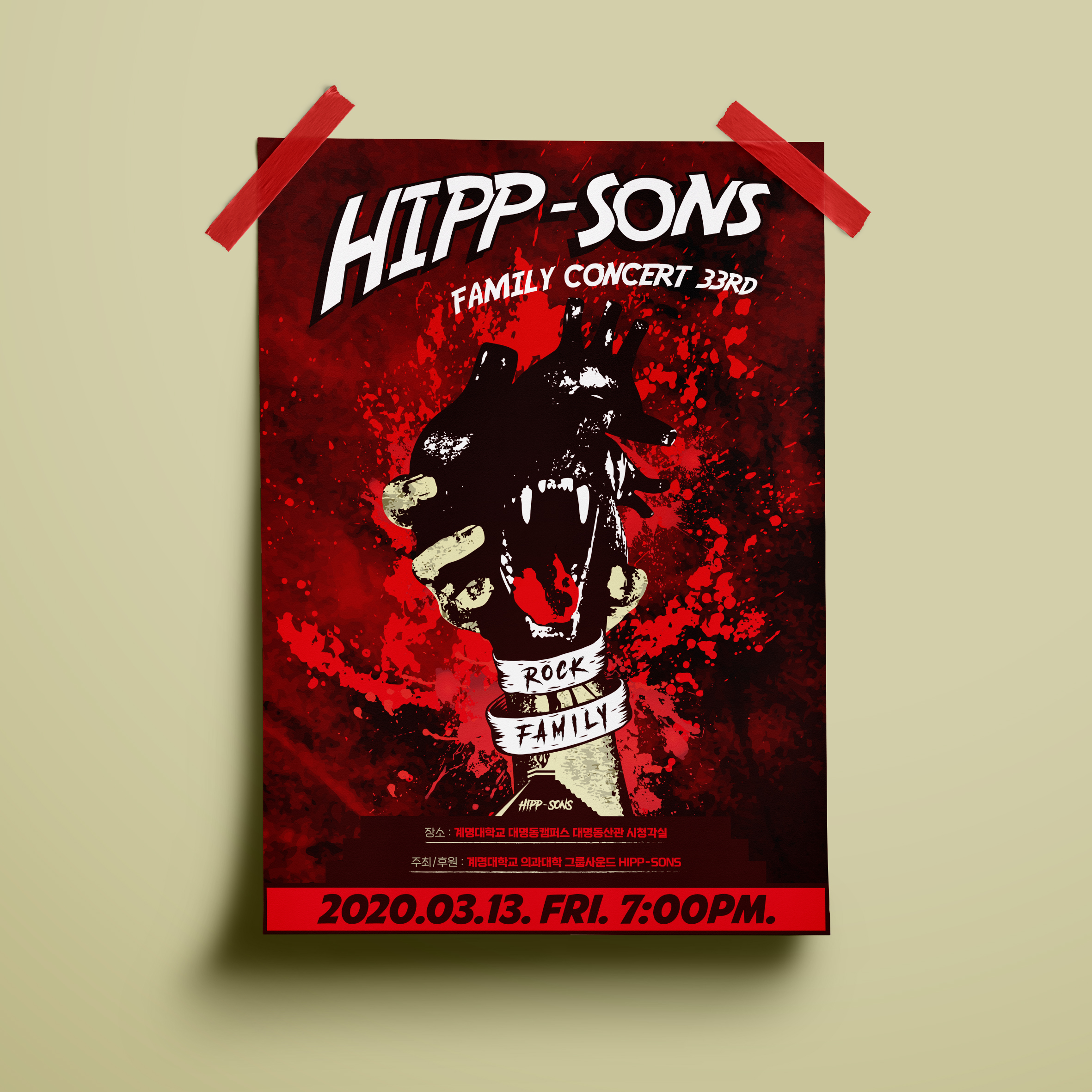  계명대학교 HIPP-SONS 락밴드 콘서트 포스터 디자인(퍼펭스튜디오)