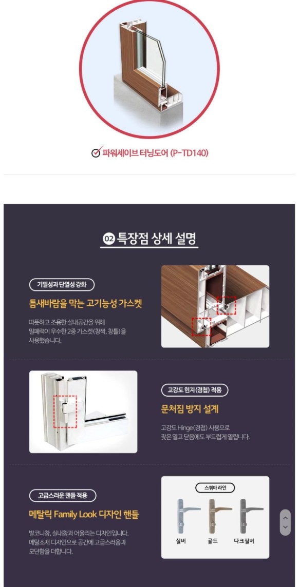 터닝도어 LG하우시스 슈퍼세이브5 퓨어화이트 테티스 라인 인테리어 자재 고르기 - LG 새시 - 7