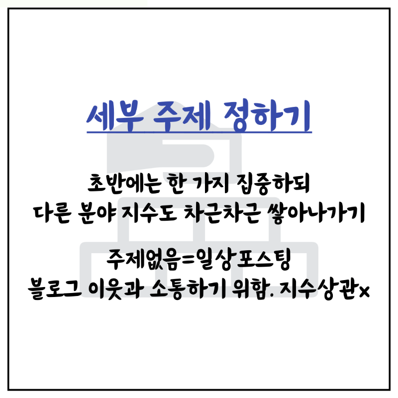 블로그 차별화 퍼스널 브랜딩