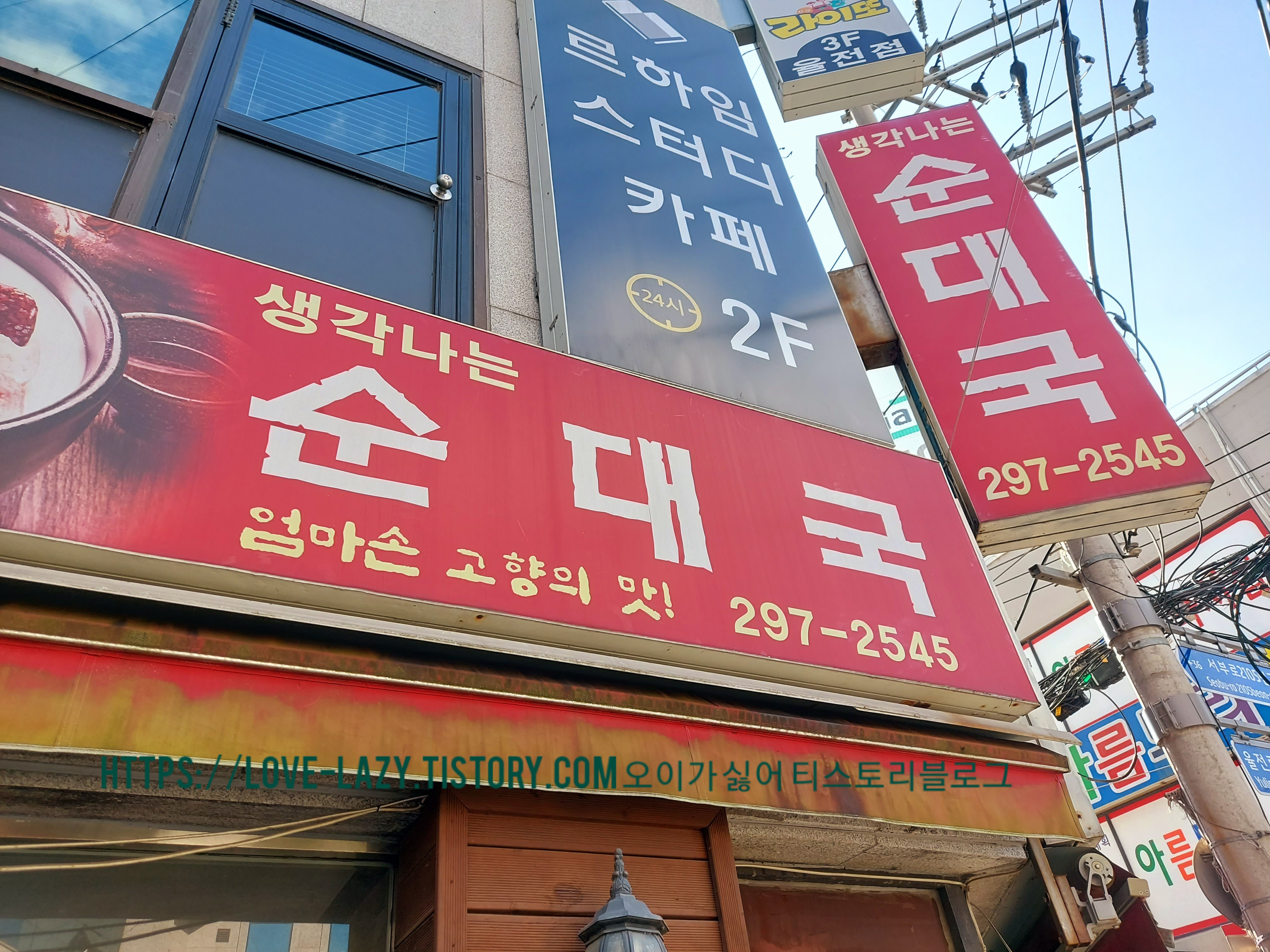  율전동 맛집 생각나는 순대국 성균관대 맛집 생각나는 순대국