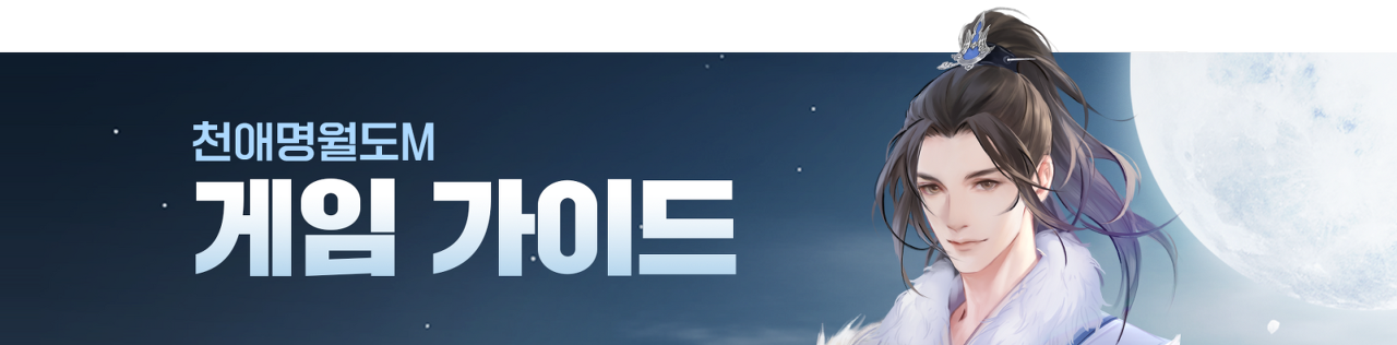  천애명월도M 낚시 대회 낚시 하는 방법