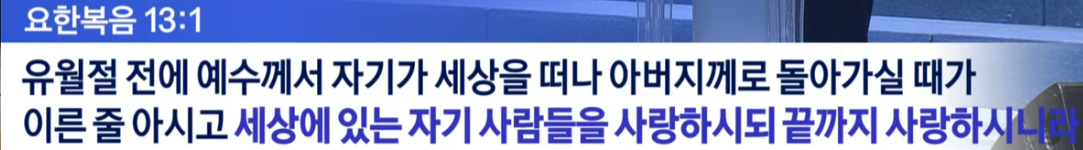  분당우리교회 고난주간부흥회 넷째날 이찬수 목사 설교 ( 요한복음 13: 1~20)