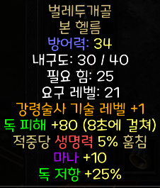  디아블로2 레저렉션 벌레두개골 본 헬름(웜스컬,상점행)