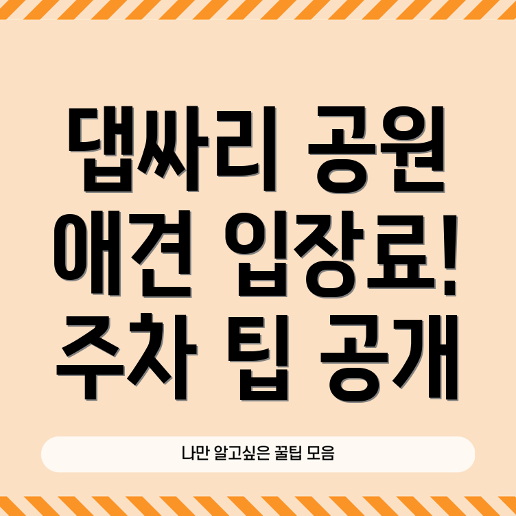 애견 입장료