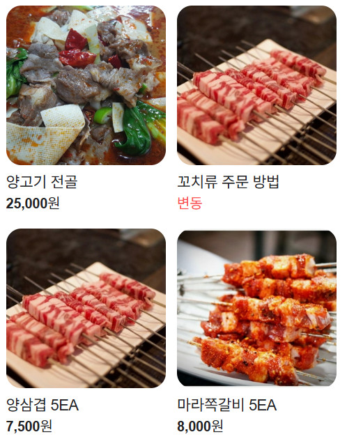 양꼬치니 이미지