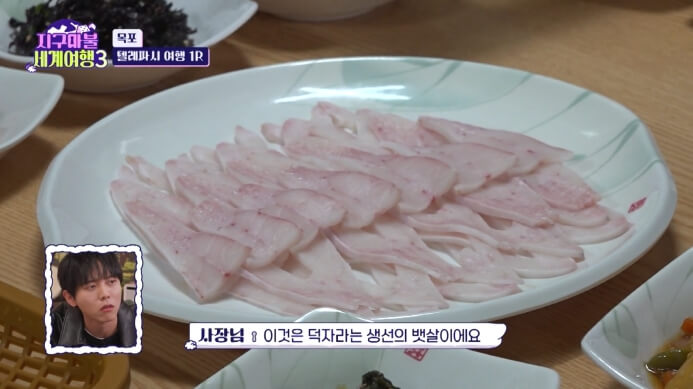 지구마불 세계여행3 목포 맛집 홍길동선어회 탐방 2 Image