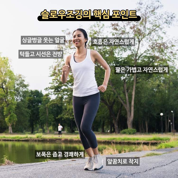 슬로우 조깅