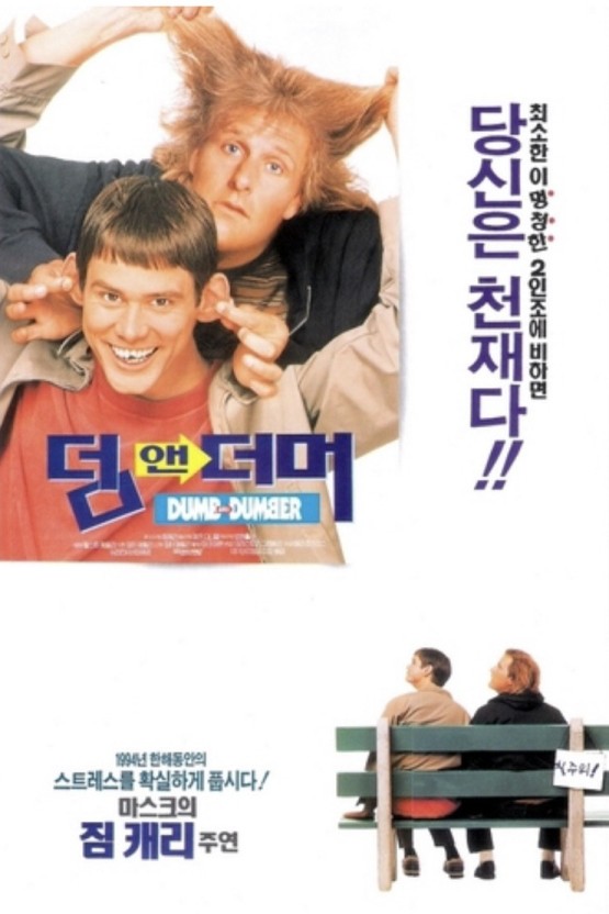 덤앤더머 이미지