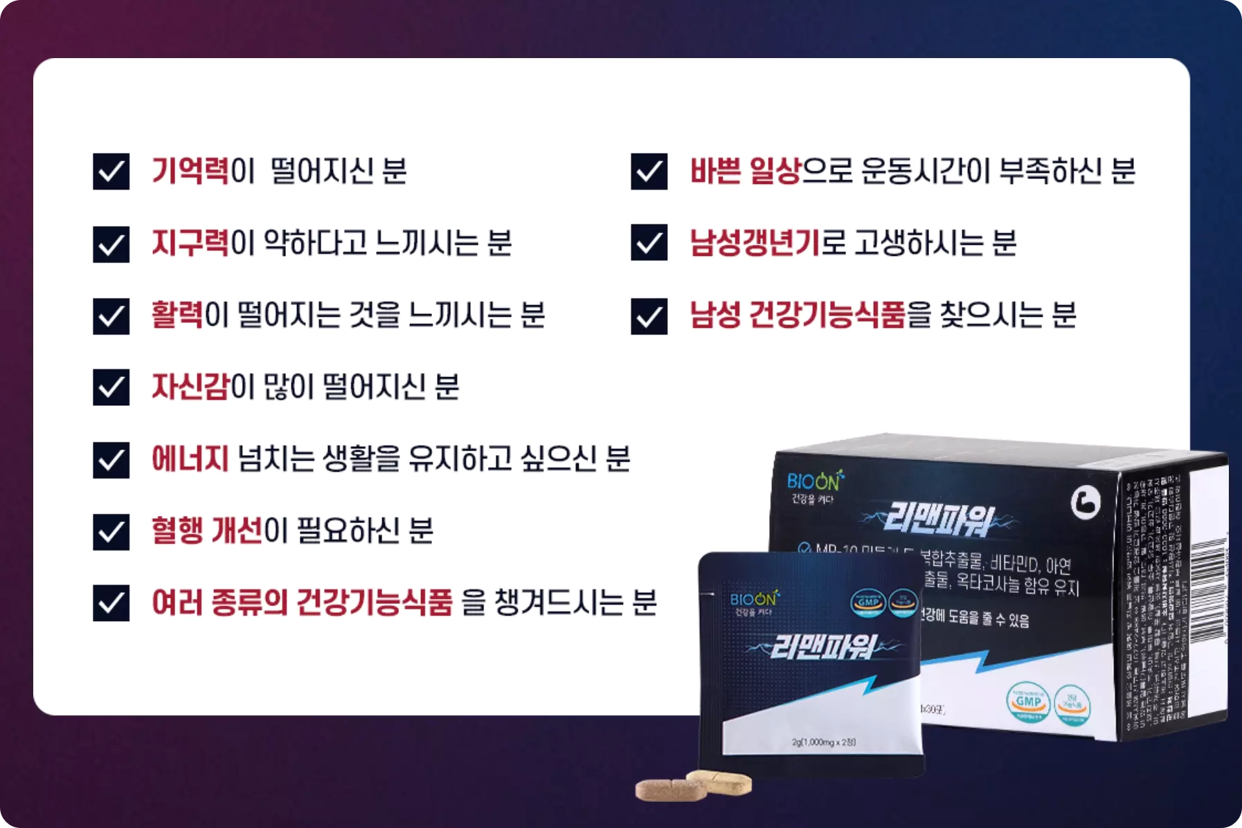 리맨파워 추천대상