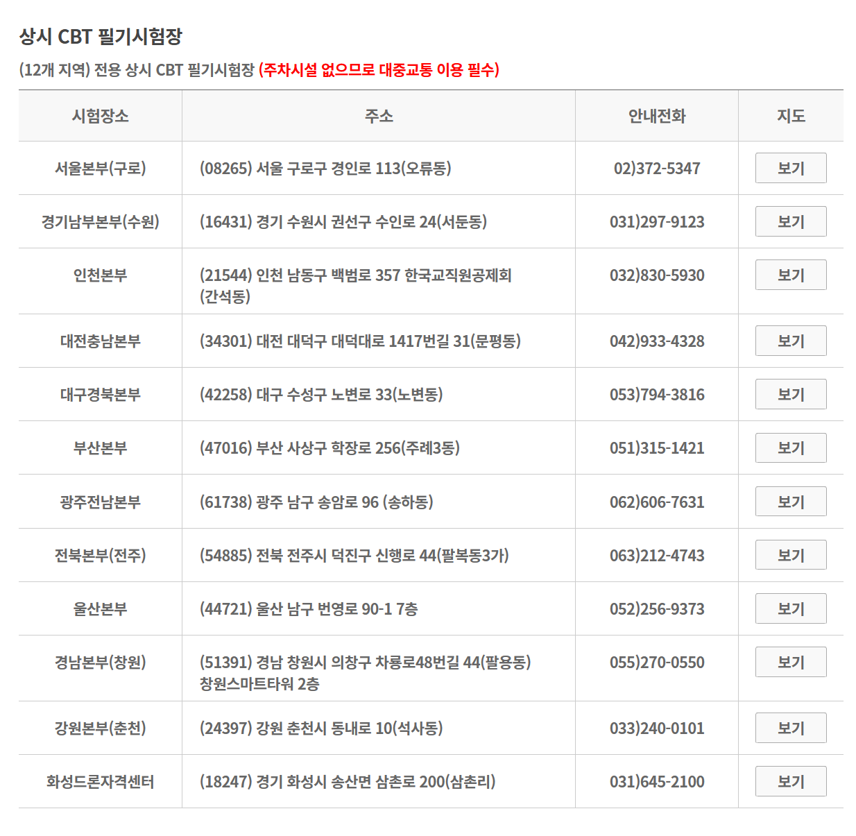 화물운송 자격시험 장소