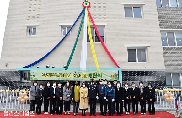 남양주남부경찰서어린이집 이미지