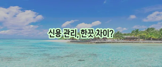 직장인 신용대출 승인률 올리는 방법 확실히 알아봐야겠죠?