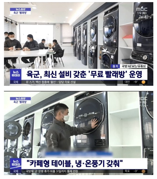  시범 운영되고 있는 육군 무료 빨래방