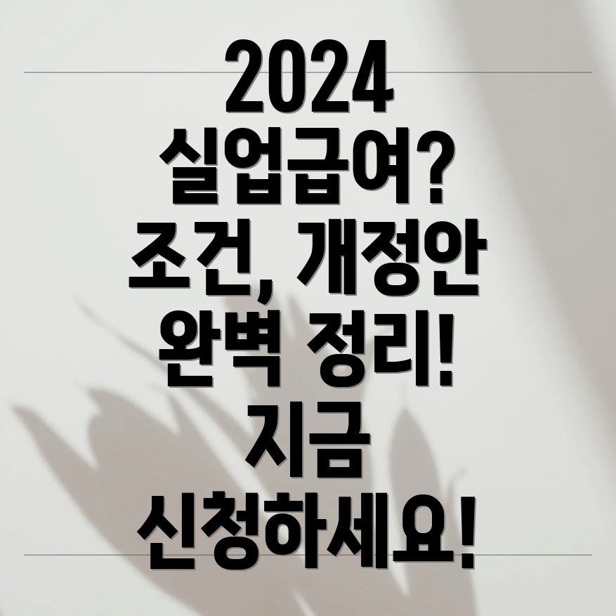 2024년 실업급여