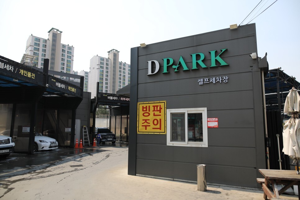 디파크셀프세차장 이미지