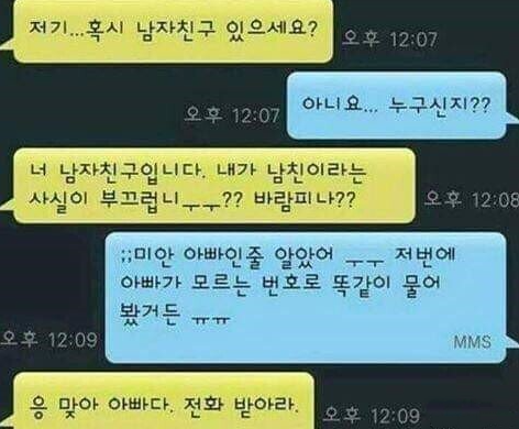  저기... 혹시 남자친구 있으세요?