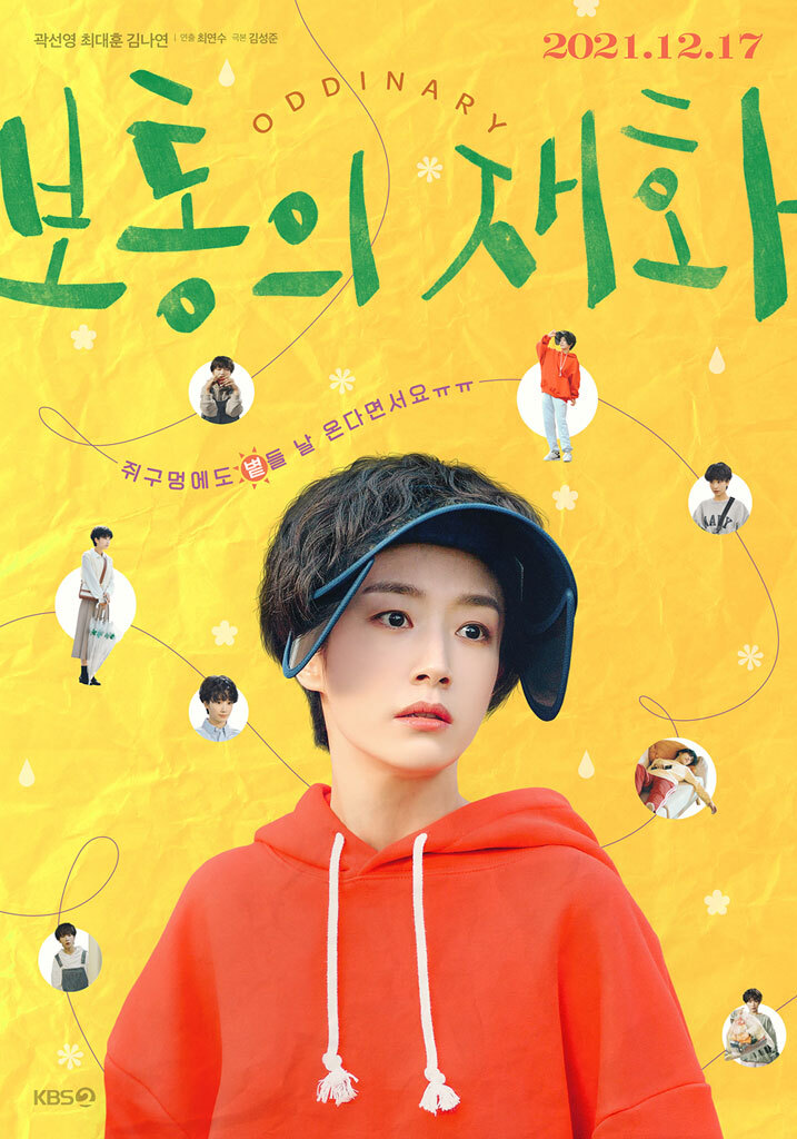  보통의 재화 (2021) KBS