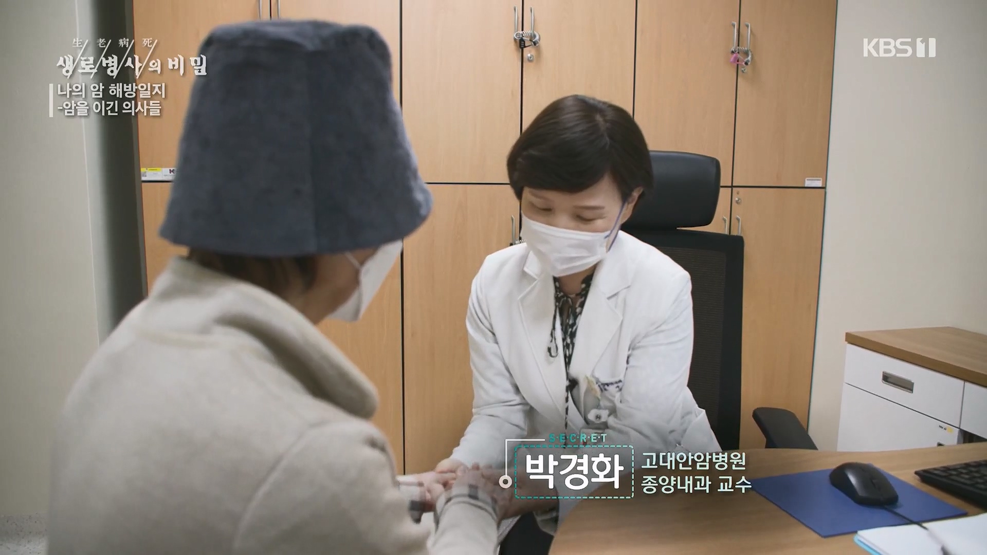 생로병사의 비밀.E889.231129p.H264-F1RST.mp4_20231130_201514.418.jpg