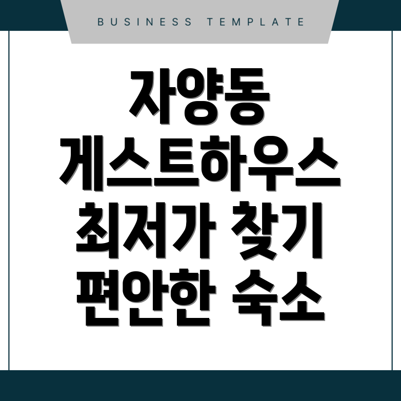 서울 광진구 게스트하우스