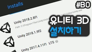  유니티(Unity) 기초 강좌 - 총 88 강