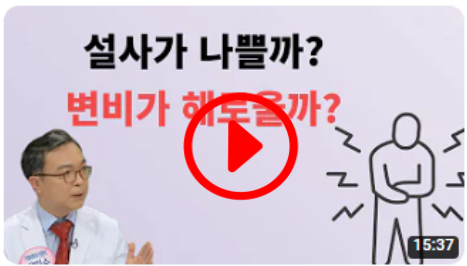 과연 잦은 설사가 나쁠까? 변비가 더 해로울까? 위와 장의 만성 트러블의 3대 원인