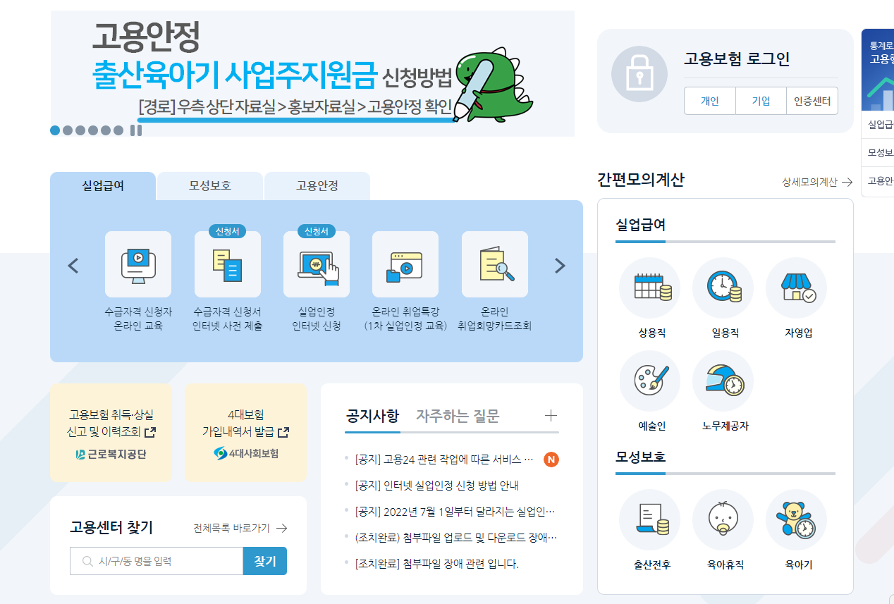 고용보험-홈페이지-매인화면