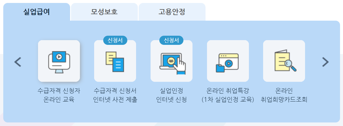 수급자격 신청자 교육 수강 방법