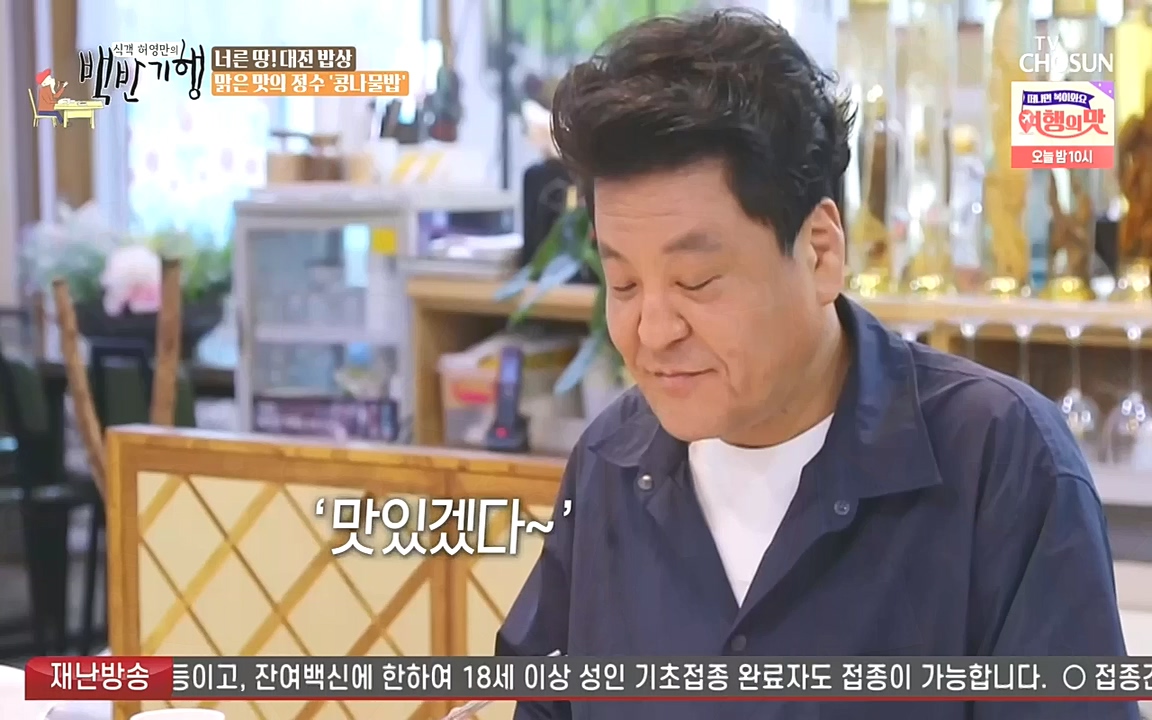 식객 허영만의 백반기행.E171.221008p-NEXT.mp4_20221008_173928.101.jpg