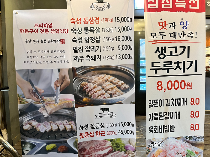 삼덕식당 메뉴 정보