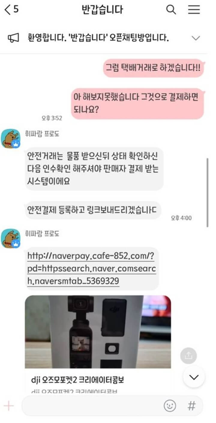 안전결제를 등록해야한다하며&#44; 링크를 보내준다. 사기사이트이다. 네이버 안전페이 화면과 똑같다.