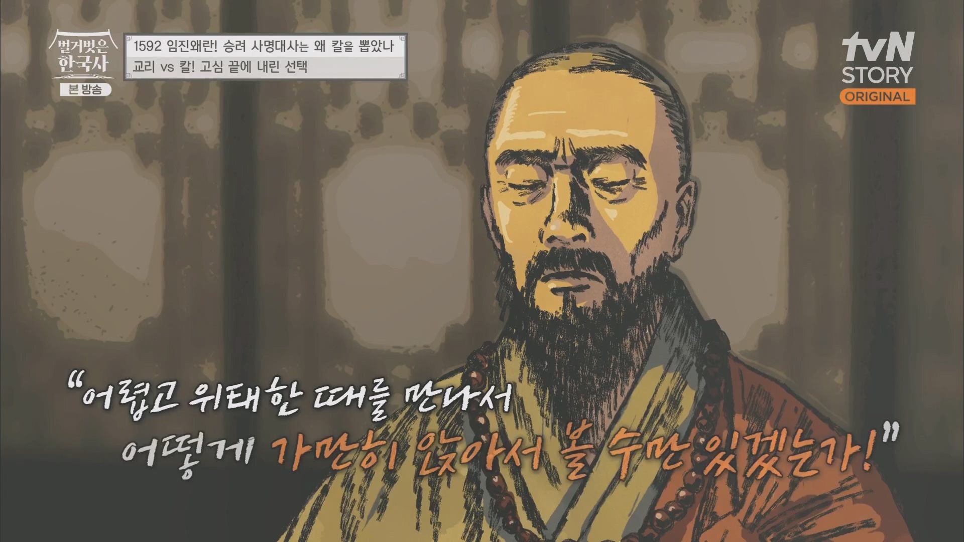 벌거벗은 한국사.E57.230524p.H264-F1RST.mp4_20240101_173204.345.jpg
