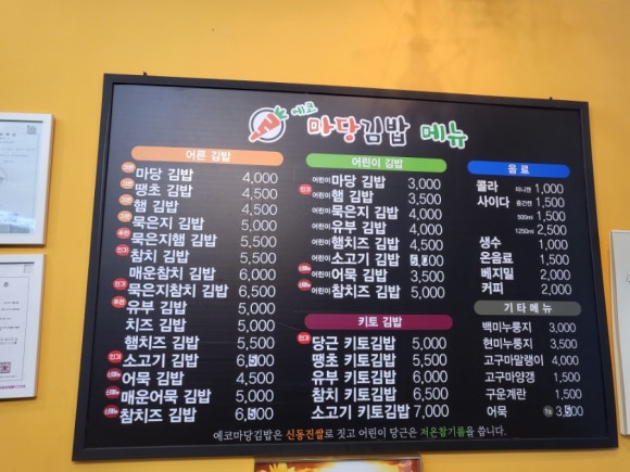 마당김밥 이미지