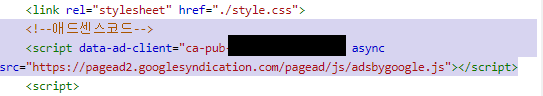 애드센스 코드 위치 변경