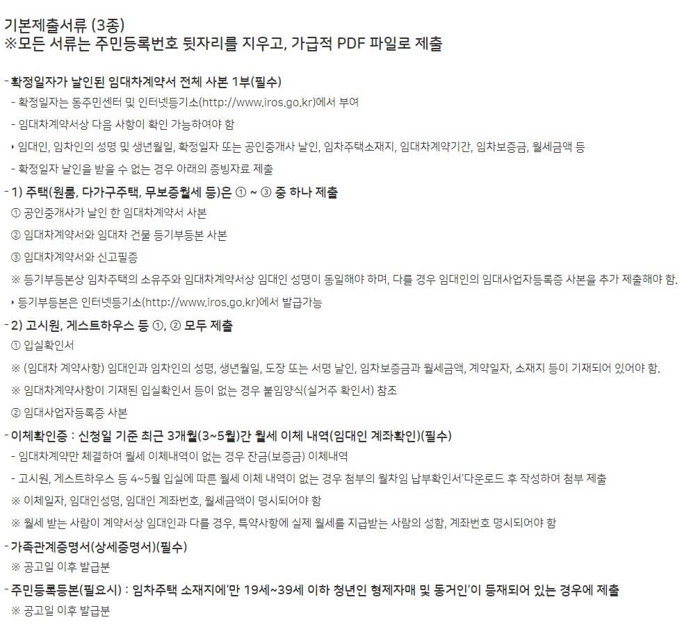 서울시-청년월세지원-제출서류