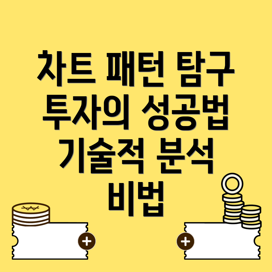 기술적 분석