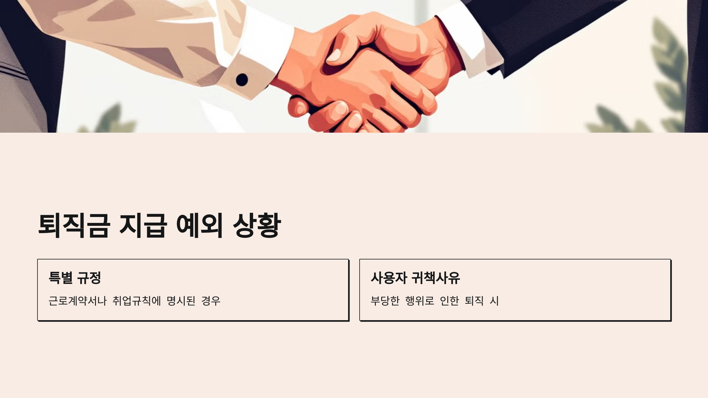 1년미만 퇴직금 지급규정