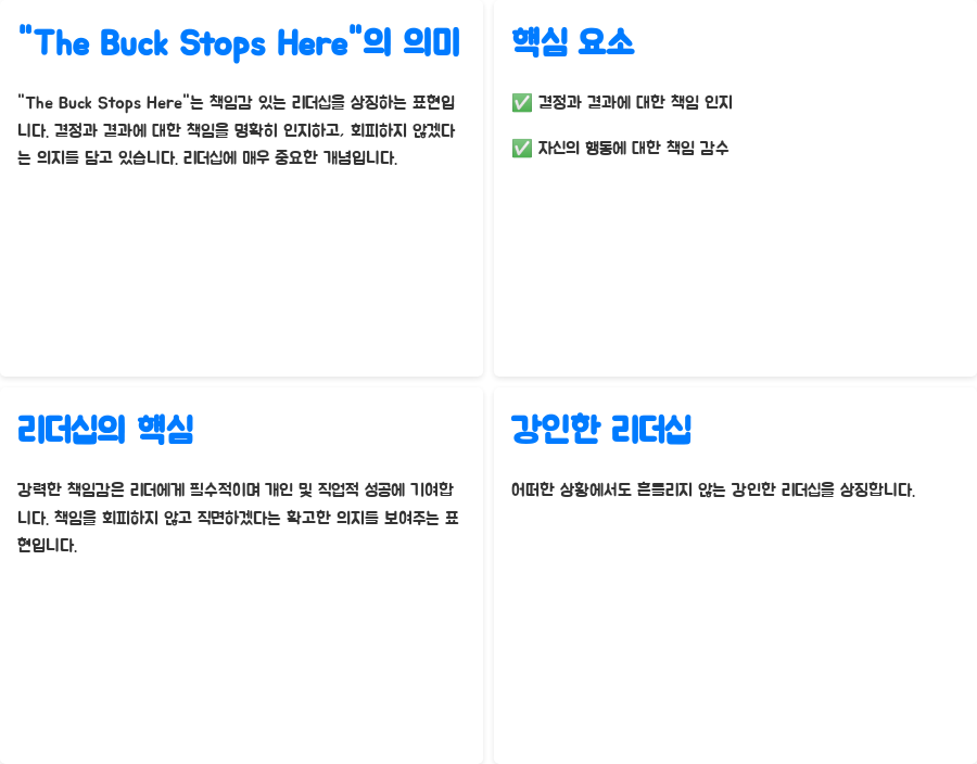 책임은 바로 여기서 끝난다? The Buck Stops Here의 모든 것 - 책임감 있는 리더십의 상징: The Buck Stops Here 책임은 바로 여기서 끝난다? The Buck Stops Here의 모든 것 - 책임감 있는 리더십의 상징: The Buck Stops Here