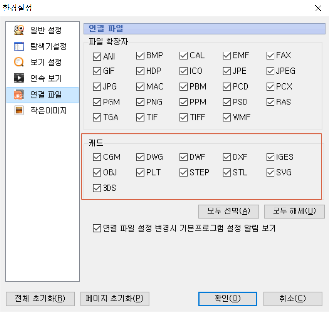  알씨 다운로드, 알씨 캐드 뷰어 캐드 파일 연결 설정 하기 & 단축키