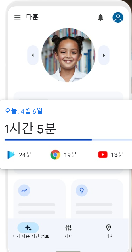 패밀리링크 설치