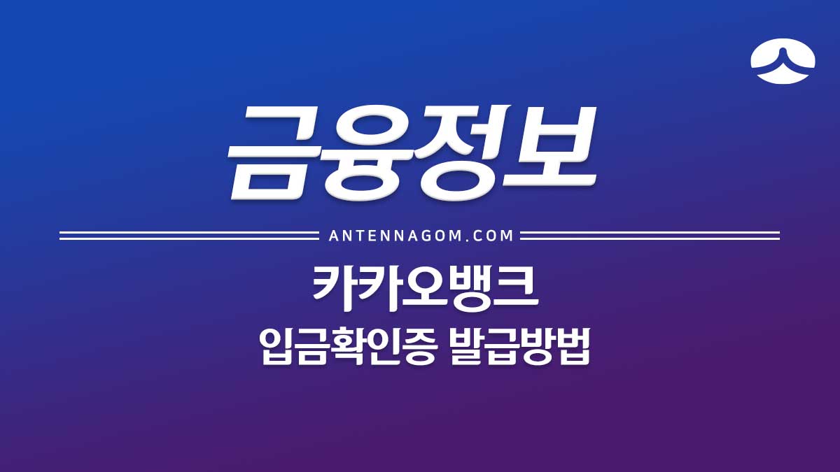  카카오뱅크 이체확인증 발급 방법
