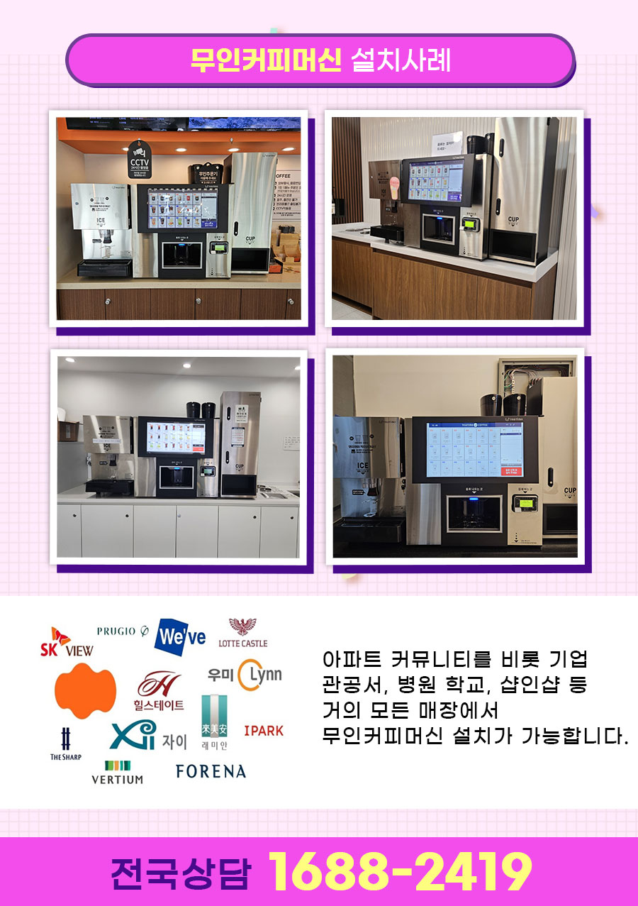  일산무인카페창업비용을 동구전자 티타임A1 무인카페기계 선택 장점 17가지 꿀팁