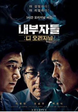 영화 내부자들 관련 사진