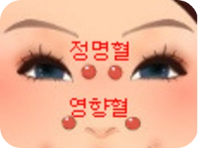 1. 비강 지압으로 코막힘 완화하기