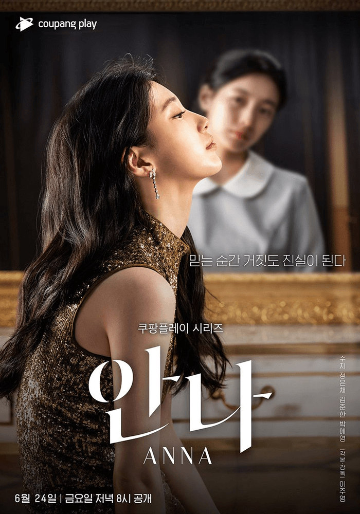  드라마 안나 수지 귀걸이 _ 쇼메 조세핀 아그레뜨 임페리알레 이어링 (안나 포스터)