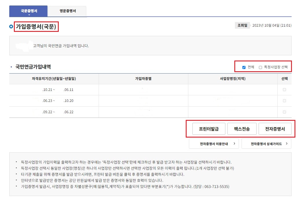 국민연금-가입증명서